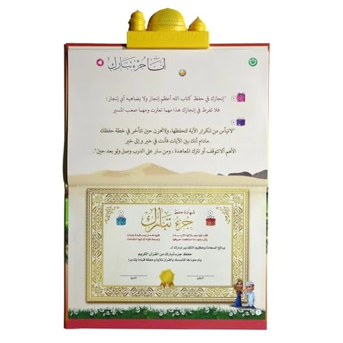 I am Juz' Tabarak - 1 MB