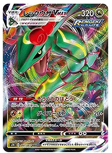 Pokémon Rayquaza VMAX - Japanese 047/067 RRR