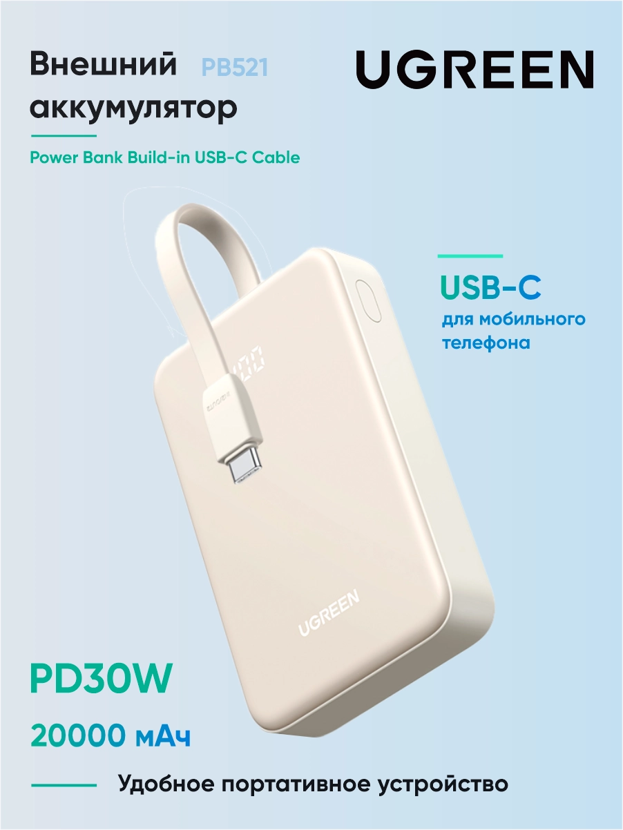 PB521 - 20000mAh 30W