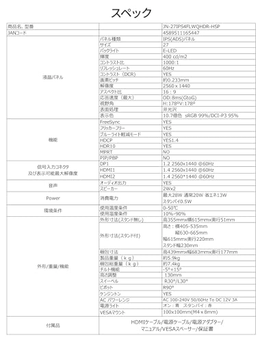 JN-27IPS4FLWQHDR-HSP - 27 Inches 2560x1440