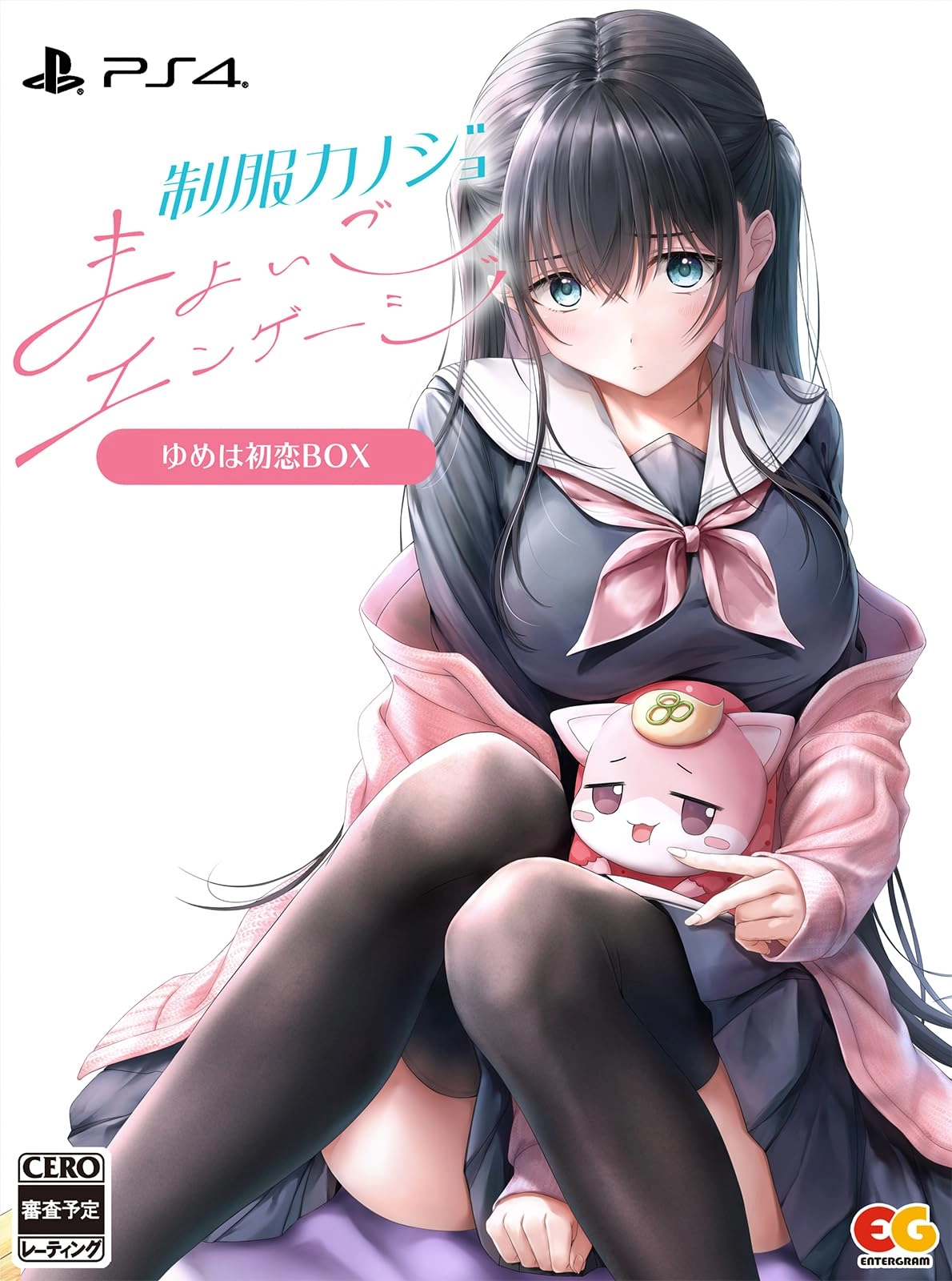 制服カノジョ まよいごエンゲージ [ゆめは初恋BOX] | PS4
