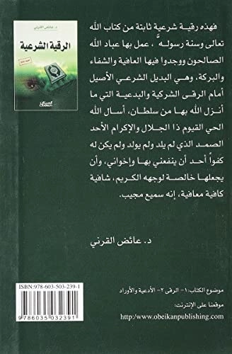 الرقية الشرعية