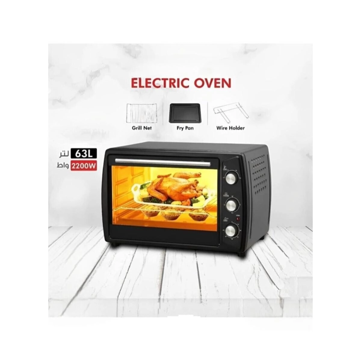 Toaster Oven - 63L