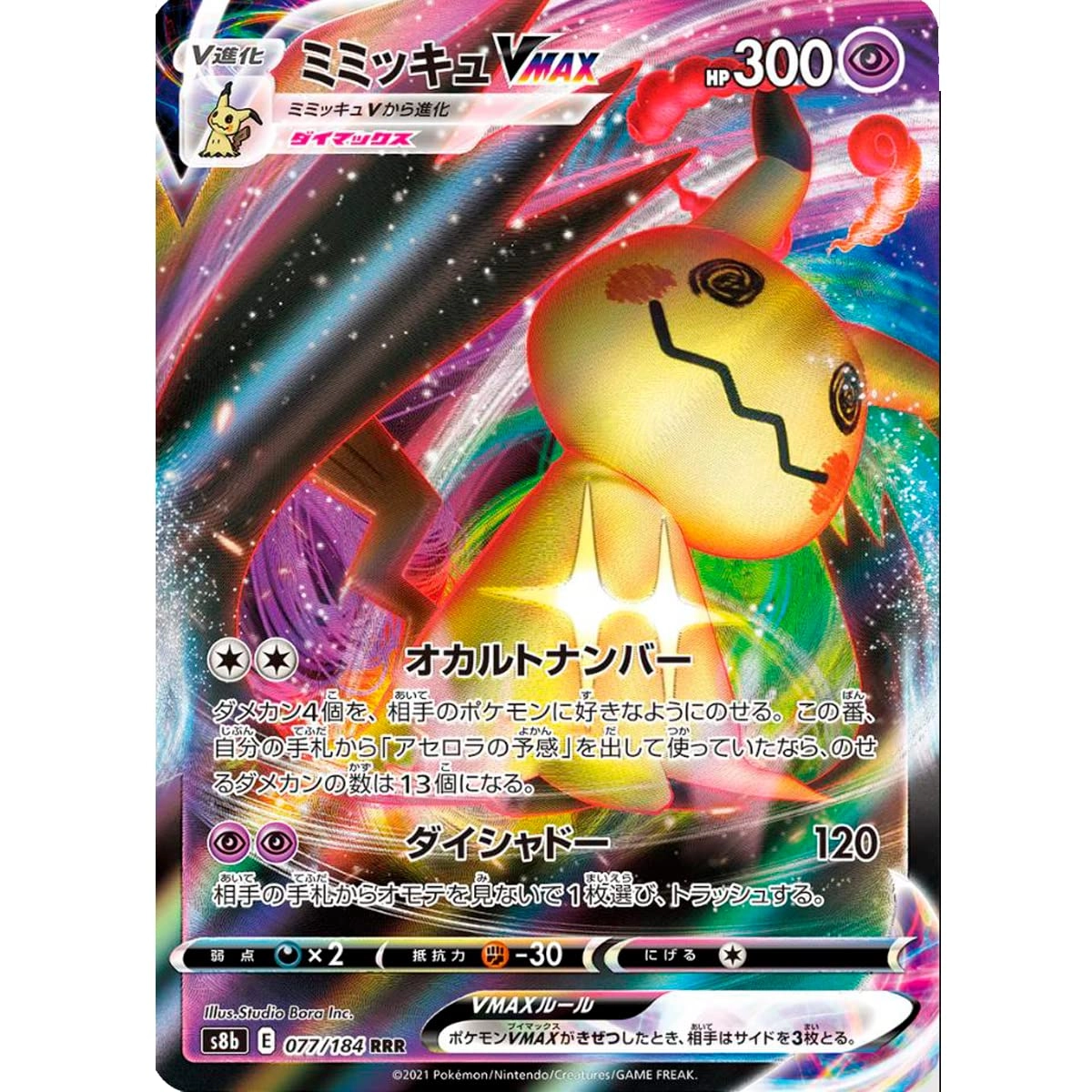 Pokémon Mimikyu VMAX s8b 077 - Japanese + Card Saver