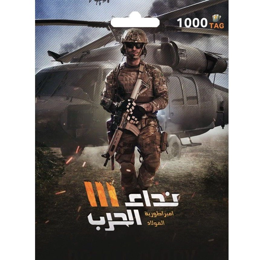 Nida Al Harb Tags (Digital Code) - 1000
