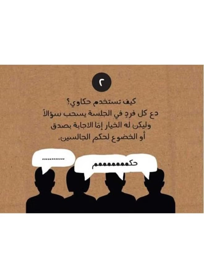 Hakawi - Storytelling Card Game (Arabic)