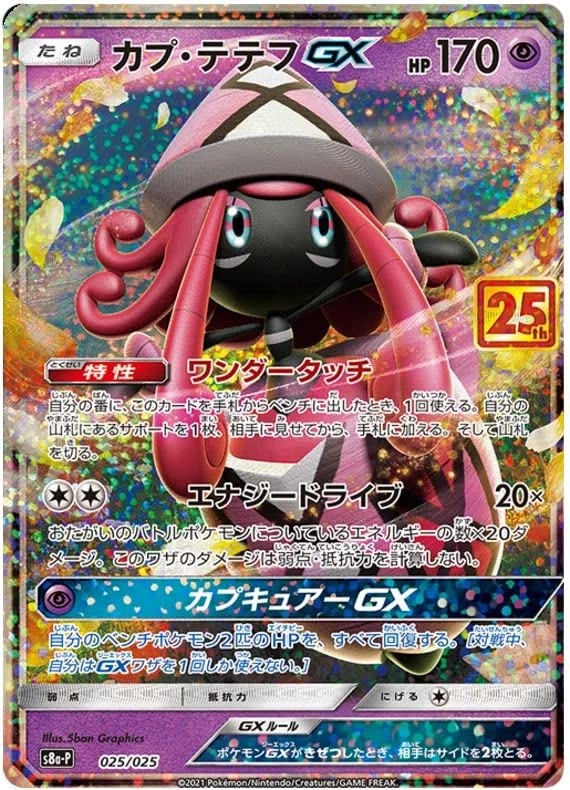Pokémon Tapu Lele GX 025/025 - Japanese + Toploader