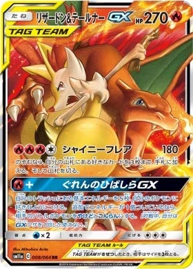 Pokémon Charizard & Braixen SM11a-008 - Japanese