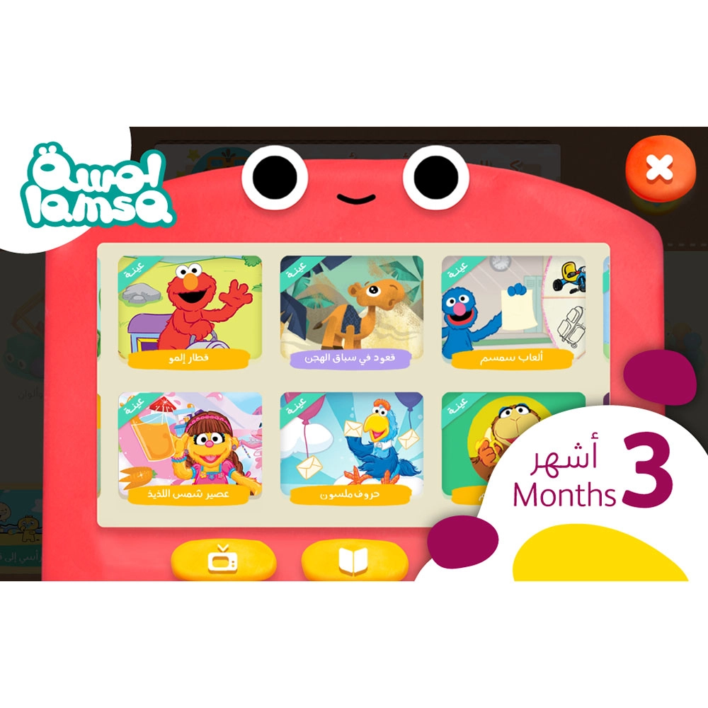 Lamsa Children’s Games, Stories & Videos Application In Arabic